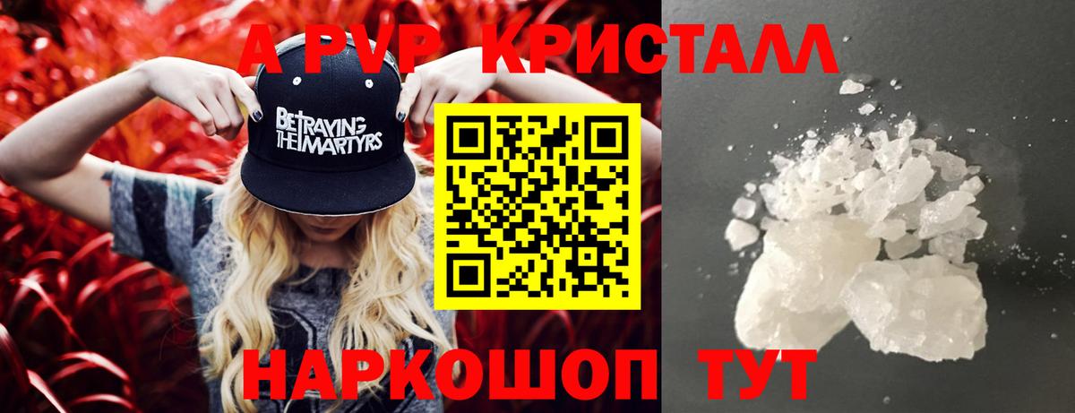 A PVP крисы CK  A-PVP крисы CK  A PVP  Вход с VPN  Alpha-PVP Crystall  Сокол 