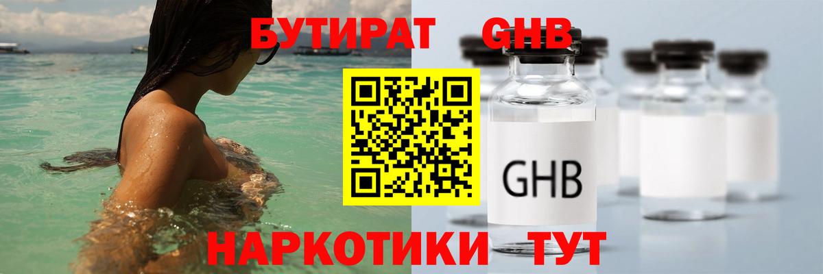 Сокол  БУТИРАТ  Вход с VPN  Бутират жидкий экстази 