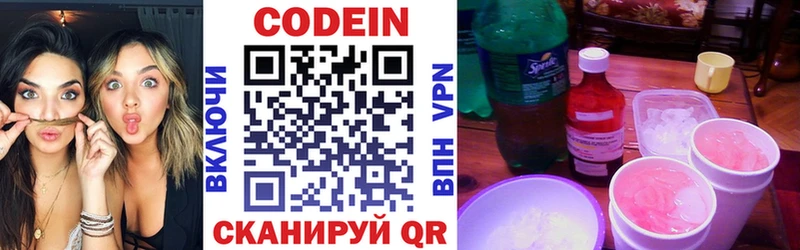 Кодеин напиток Lean (лин)  Сокол 