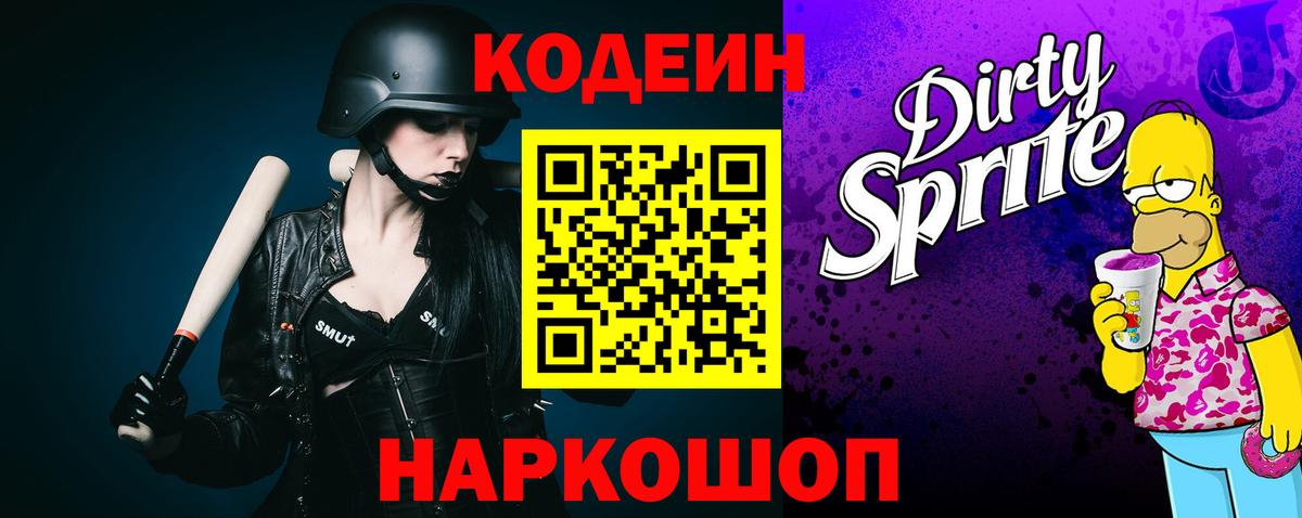 Кодеиновый сироп Lean Purple Drank  Вход с VPN  Кодеиновый сироп Lean напиток Lean (лин)  Сокол 