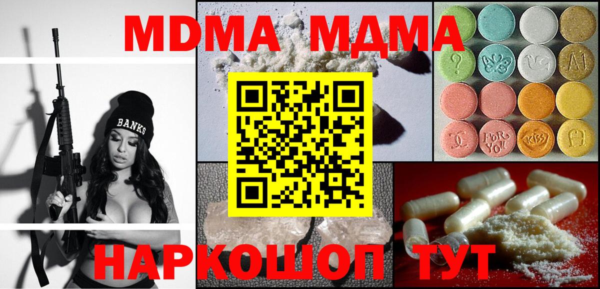 МДМА  Вход с VPN  MDMA кристаллы  Сокол  МДМА Molly 